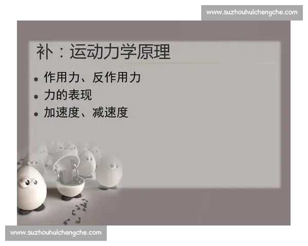 基于运动表现优化的体育科学训练与康复研究探索