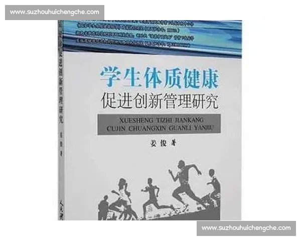 提升体育组织运作效率的策略与管理创新研究探索
