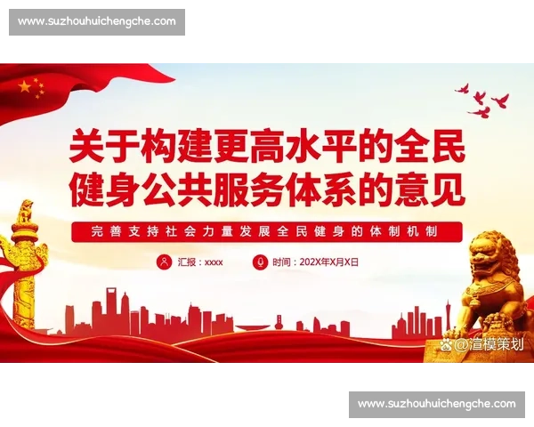面向全民健身与竞技协同发展的现代体育管理目标体系创新研究